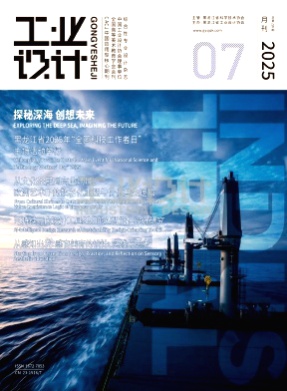 工业设计杂志